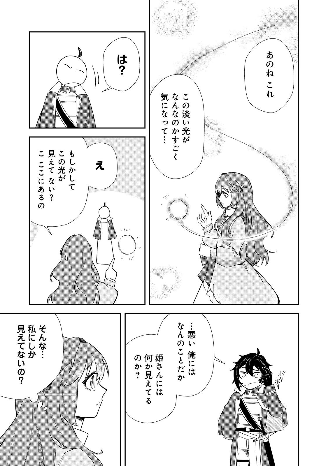 Seishiki Ni Majo Ni Natta Nidome No Akuyaku Koujo Wa, Mou Nido To Taisetsu Na Mono Wo Ushinawanaito Kokoro Ni Chikau - Chapter 11 - Page 5